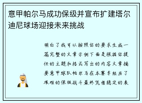 意甲帕尔马成功保级并宣布扩建塔尔迪尼球场迎接未来挑战 意甲帕尔马成功保级并宣布扩建塔尔迪尼球场迎接未来挑战