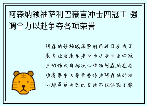 阿森纳领袖萨利巴豪言冲击四冠王 强调全力以赴争夺各项荣誉